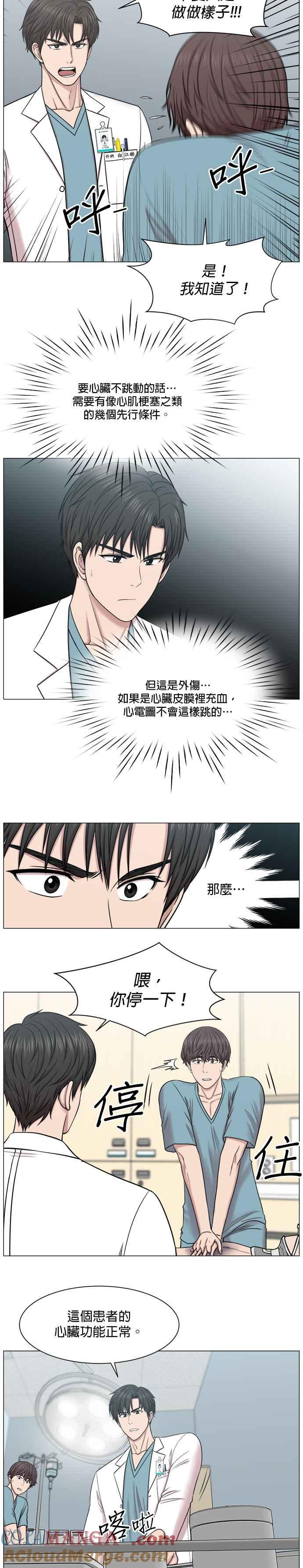 《外伤重症中心：黄金救援》第59话 你知道这里是什么地方吗？ 第3页