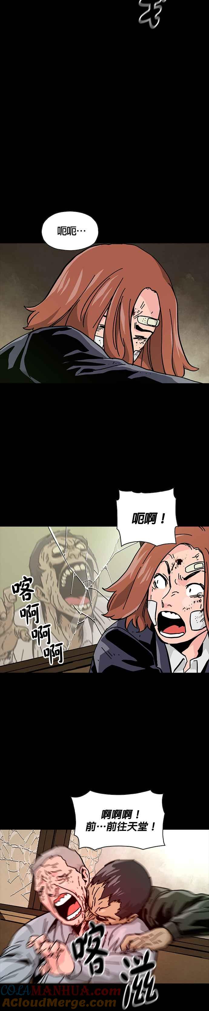《Deadlife》第58话 第17页