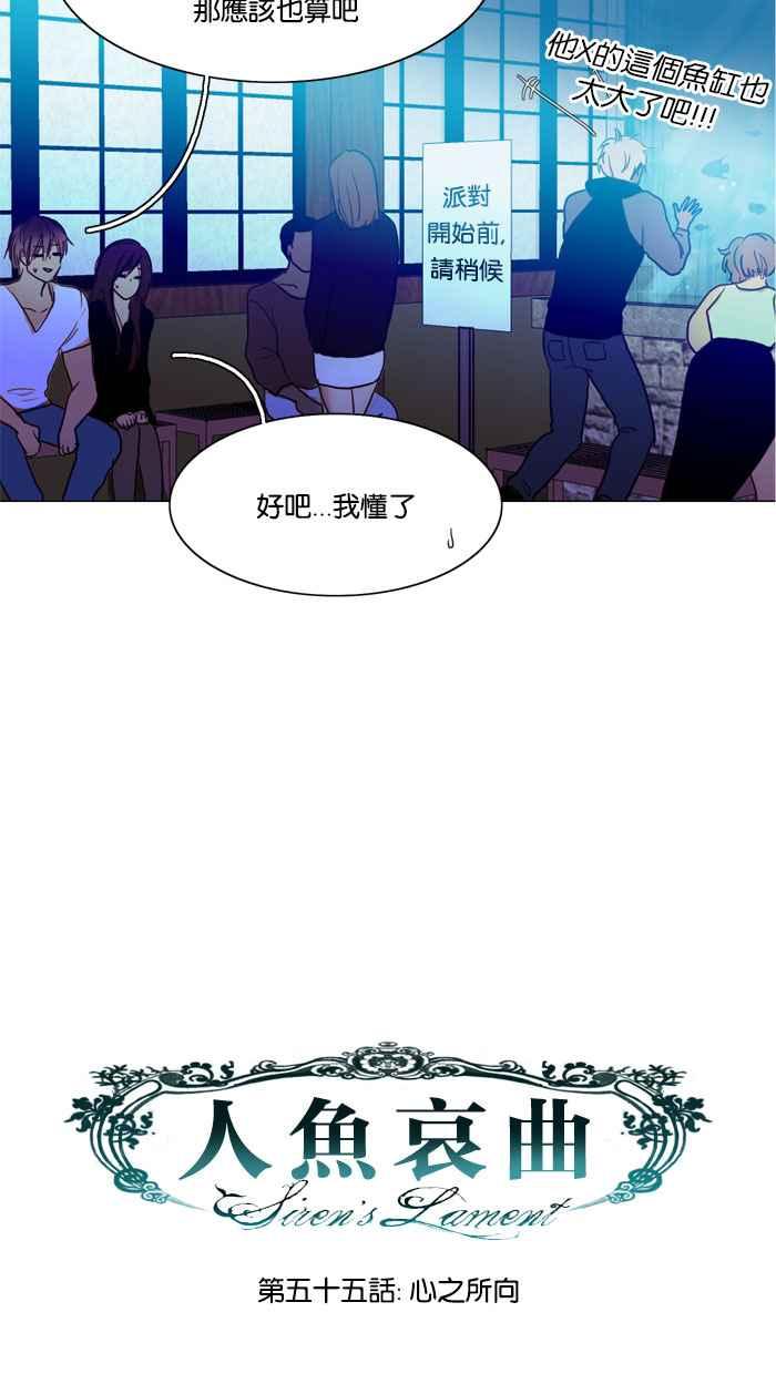 《人鱼哀曲》[第55话] 心之所向 第10页