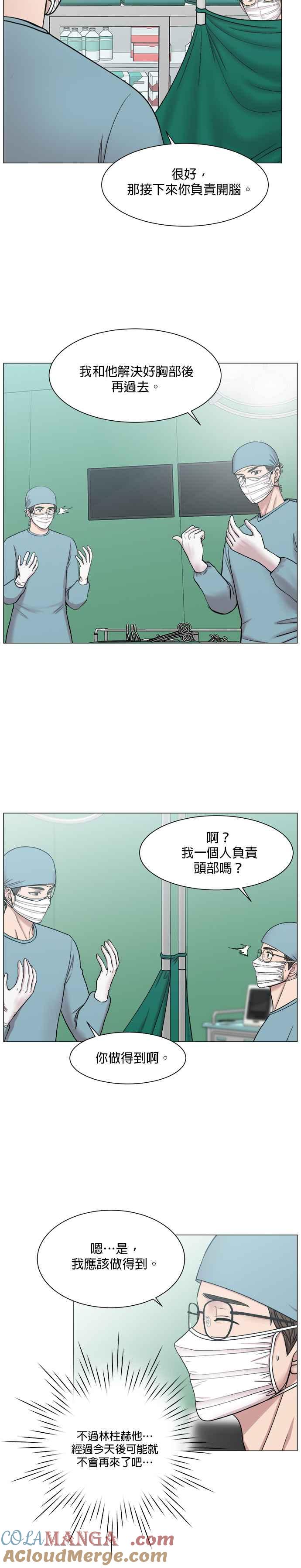 《外伤重症中心：黄金救援》第59话 你知道这里是什么地方吗？ 第11页