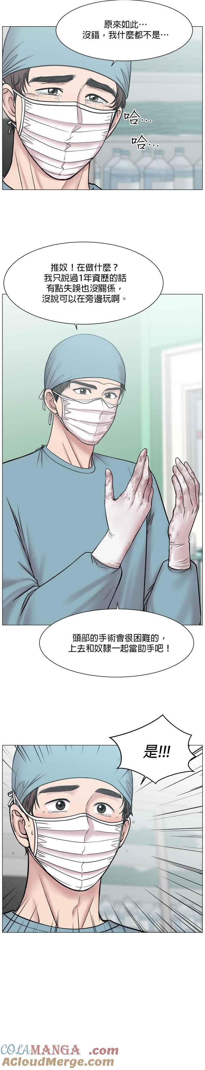 《外伤重症中心：黄金救援》第59话 你知道这里是什么地方吗？ 第23页