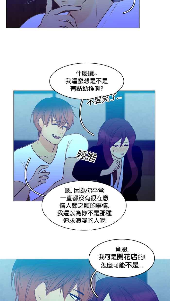 《人鱼哀曲》[第55话] 心之所向 第6页