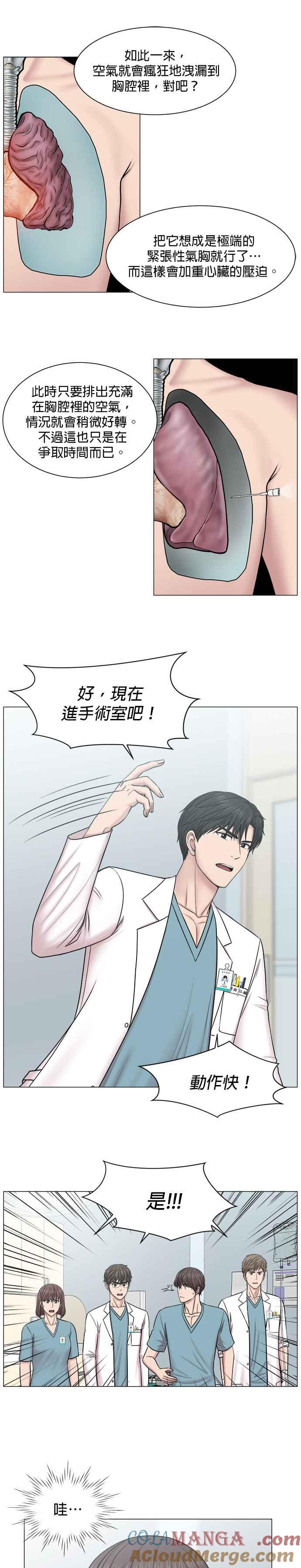 《外伤重症中心：黄金救援》第59话 你知道这里是什么地方吗？ 第5页
