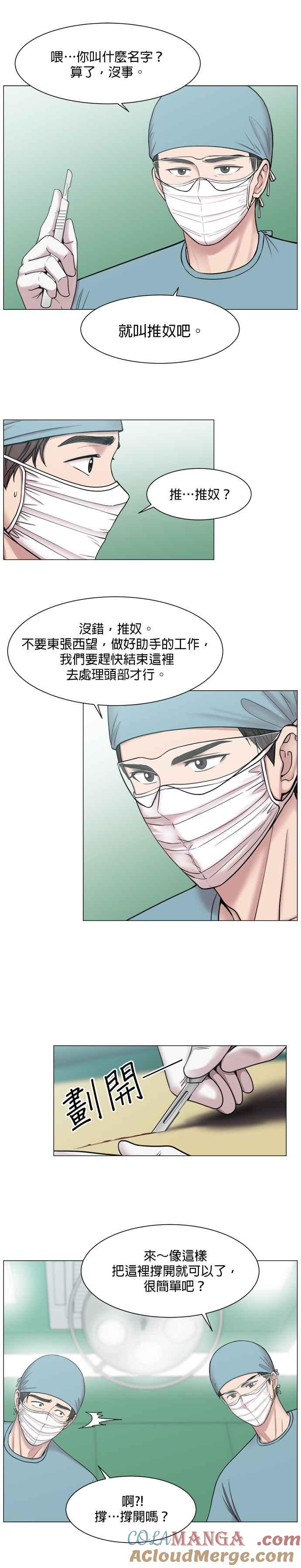 《外伤重症中心：黄金救援》第59话 你知道这里是什么地方吗？ 第13页