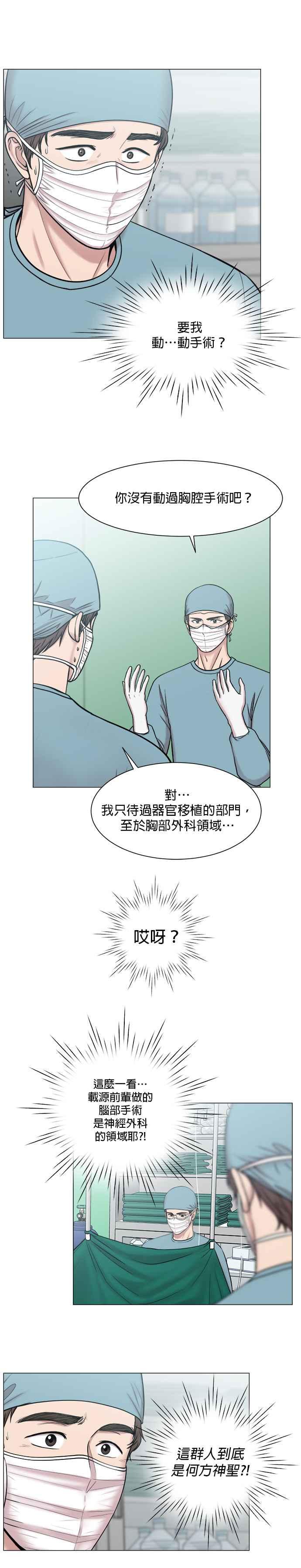 《外伤重症中心：黄金救援》第59话 你知道这里是什么地方吗？ 第12页