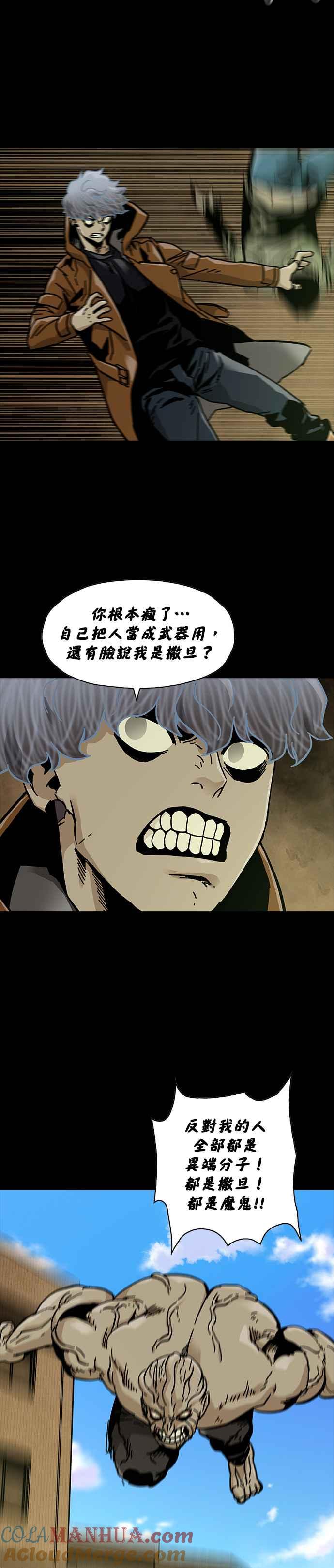 《Deadlife》第58话 第21页
