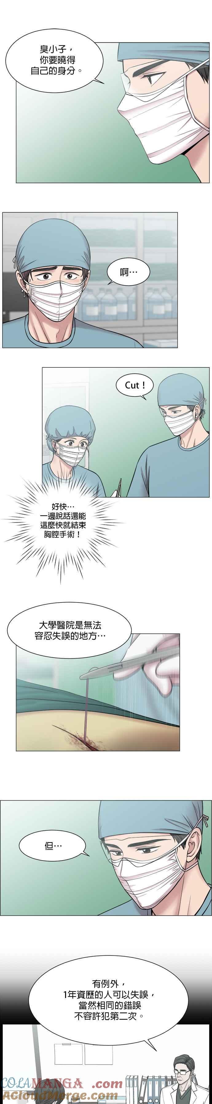《外伤重症中心：黄金救援》第59话 你知道这里是什么地方吗？ 第21页