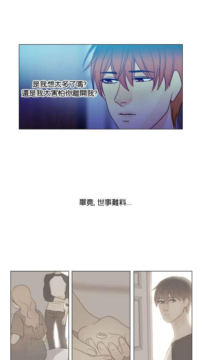 《人鱼哀曲》[第55话] 心之所向 第14页