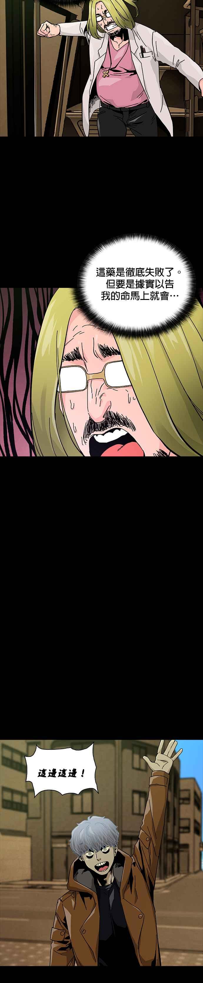 《Deadlife》第58话 第6页