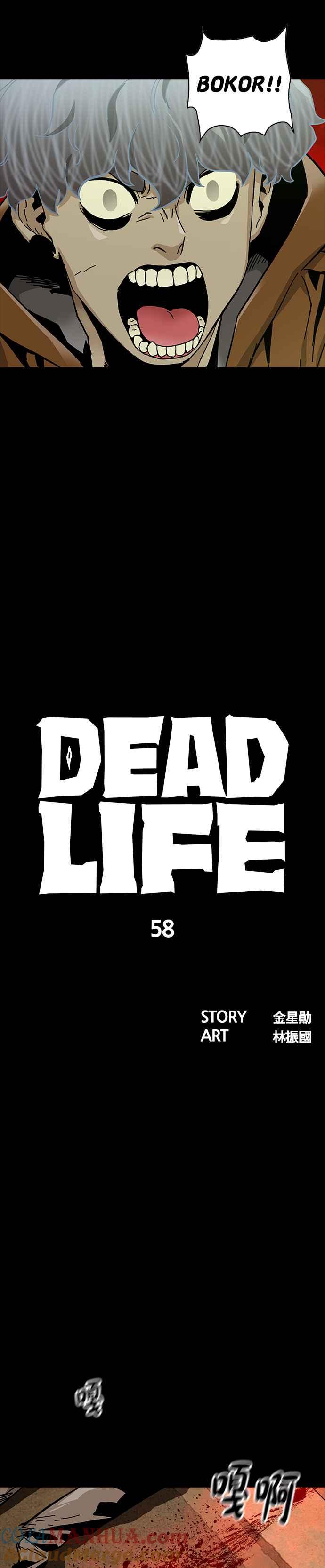 《Deadlife》第58话 第15页