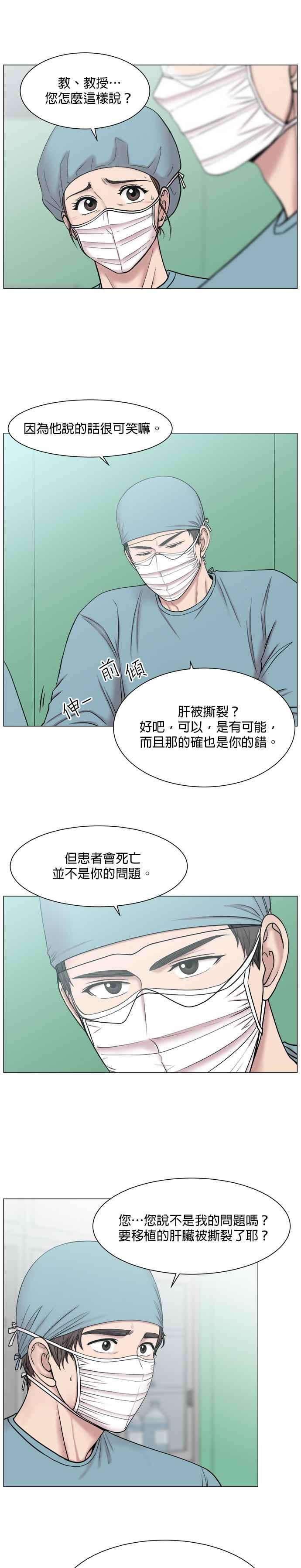 《外伤重症中心：黄金救援》第59话 你知道这里是什么地方吗？ 第18页