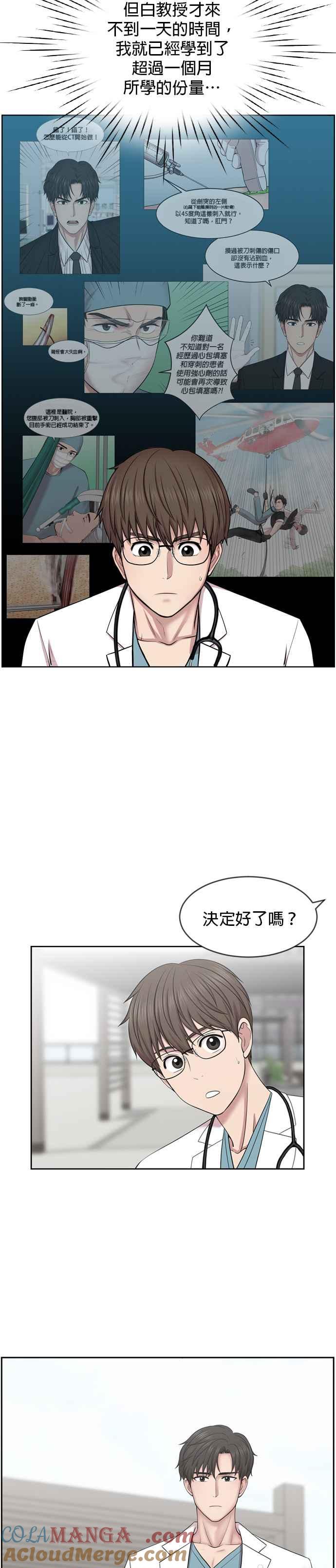 《外伤重症中心：黄金救援》第6话 接下来是肺 第17页