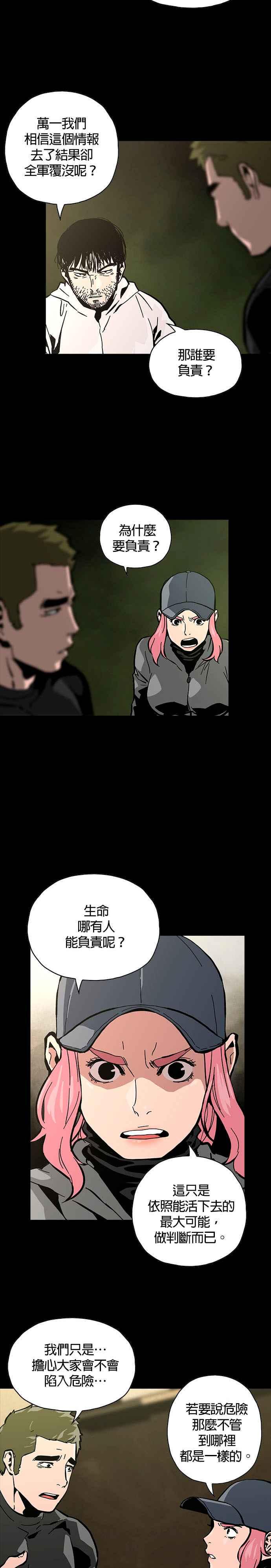 《Deadlife》第5话 第10页