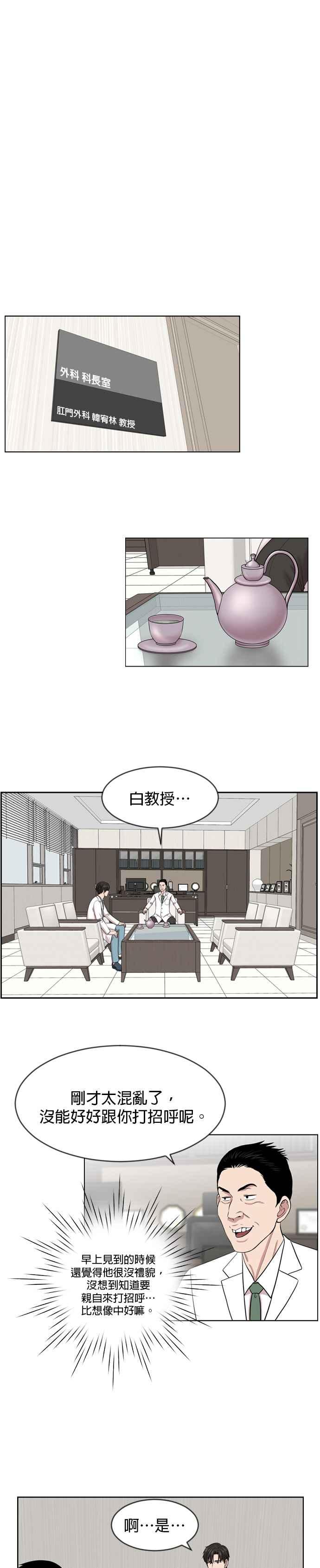 《外伤重症中心：黄金救援》第6话 接下来是肺 第22页