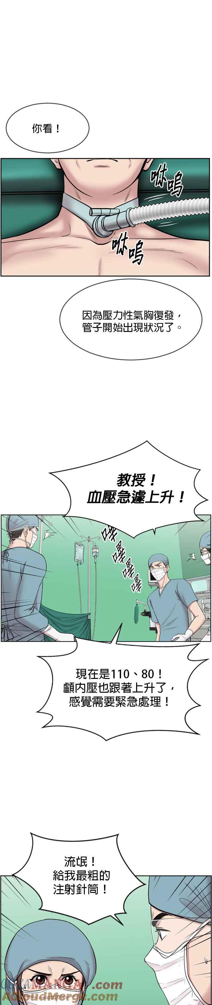 《外伤重症中心：黄金救援》第6话 接下来是肺 第7页