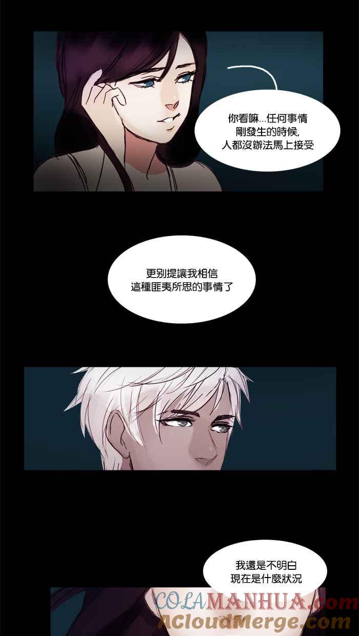 《人鱼哀曲》[第5话] 诅咒和庇佑 第33页