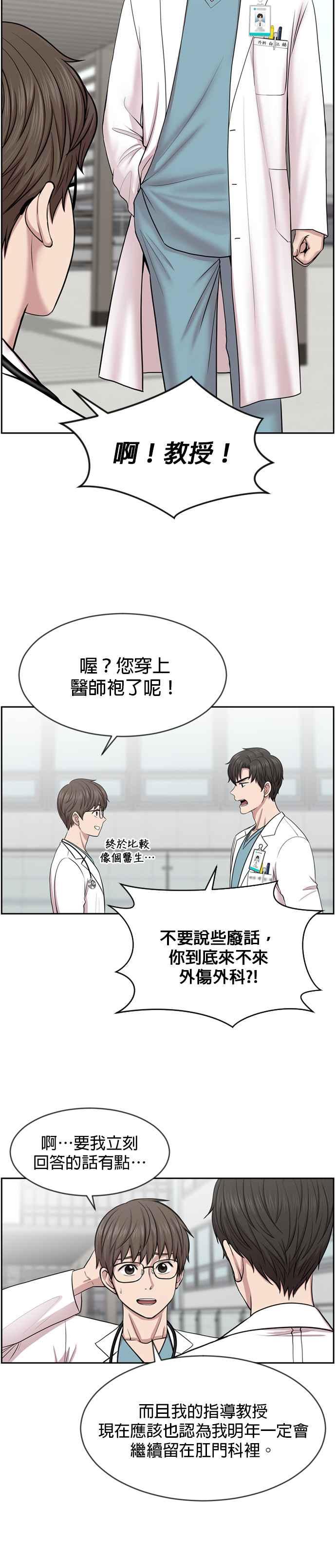 《外伤重症中心：黄金救援》第6话 接下来是肺 第18页
