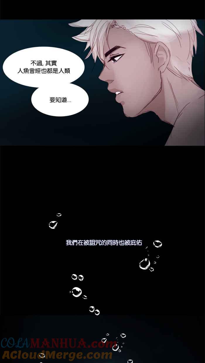 《人鱼哀曲》[第5话] 诅咒和庇佑 第15页
