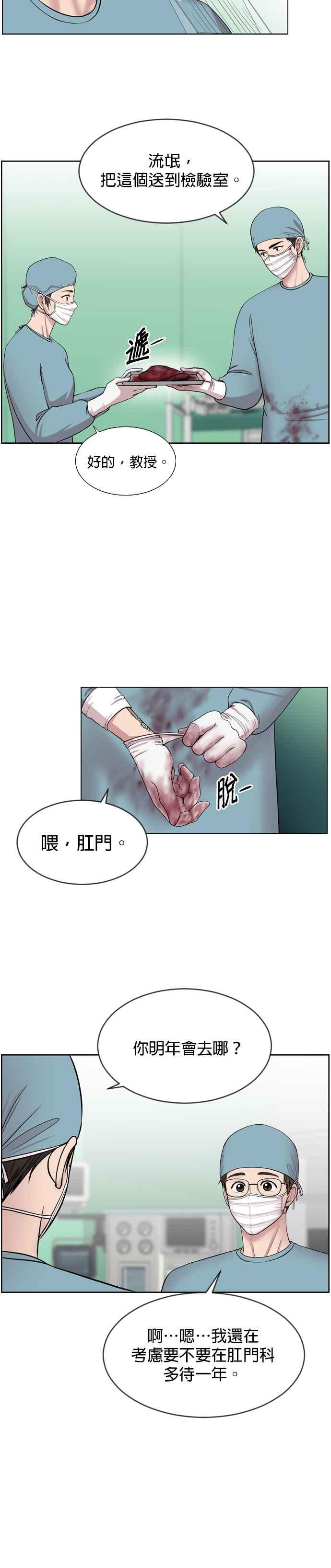 《外伤重症中心：黄金救援》第6话 接下来是肺 第12页