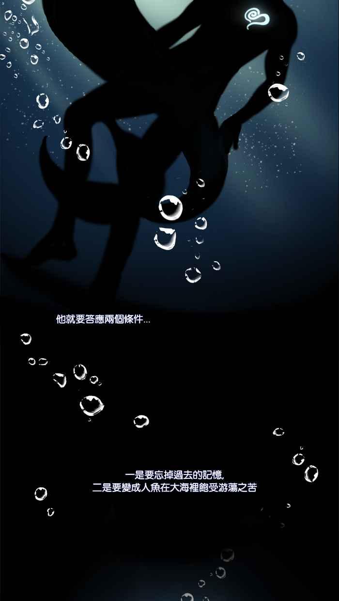 《人鱼哀曲》[第5话] 诅咒和庇佑 第18页