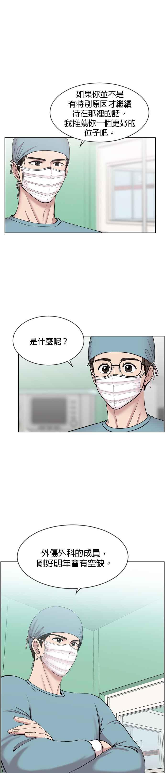 《外伤重症中心：黄金救援》第6话 接下来是肺 第14页