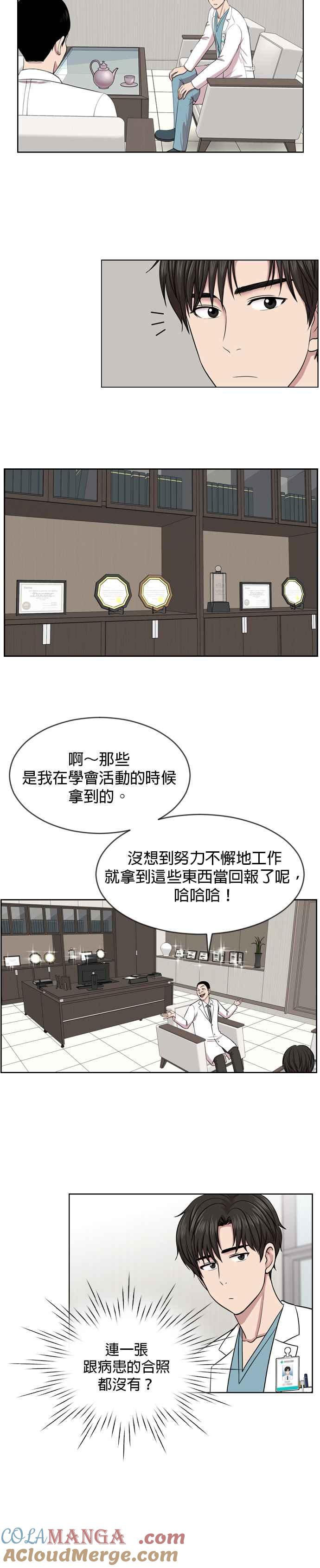 《外伤重症中心：黄金救援》第6话 接下来是肺 第23页