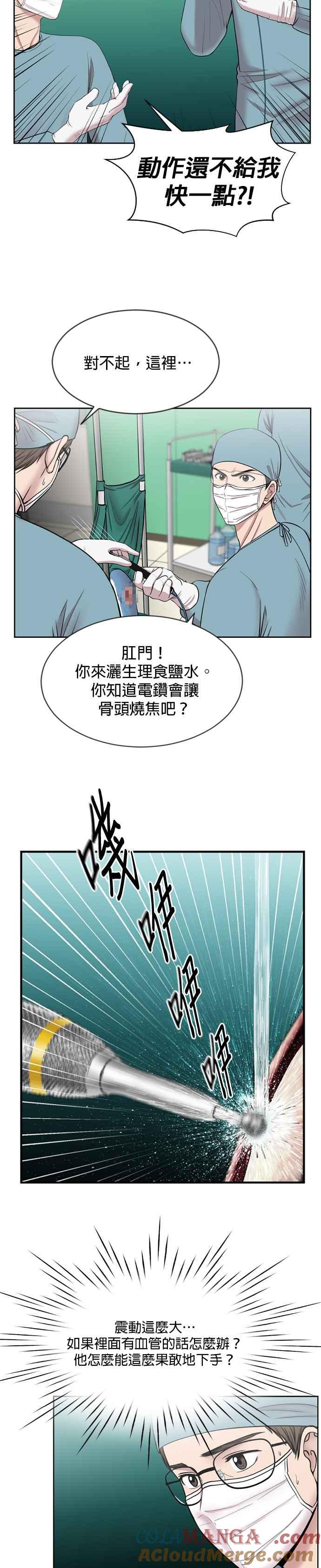 《外伤重症中心：黄金救援》第6话 接下来是肺 第3页