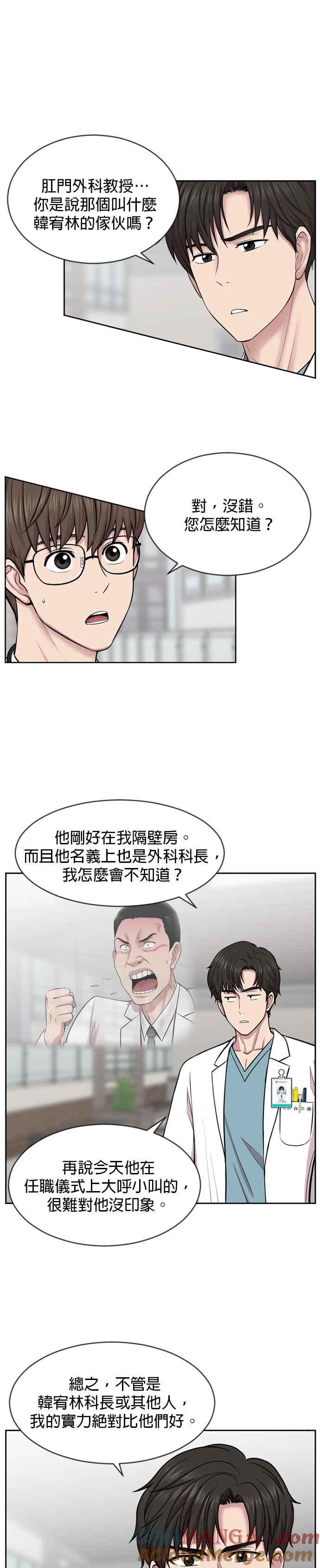 《外伤重症中心：黄金救援》第6话 接下来是肺 第19页
