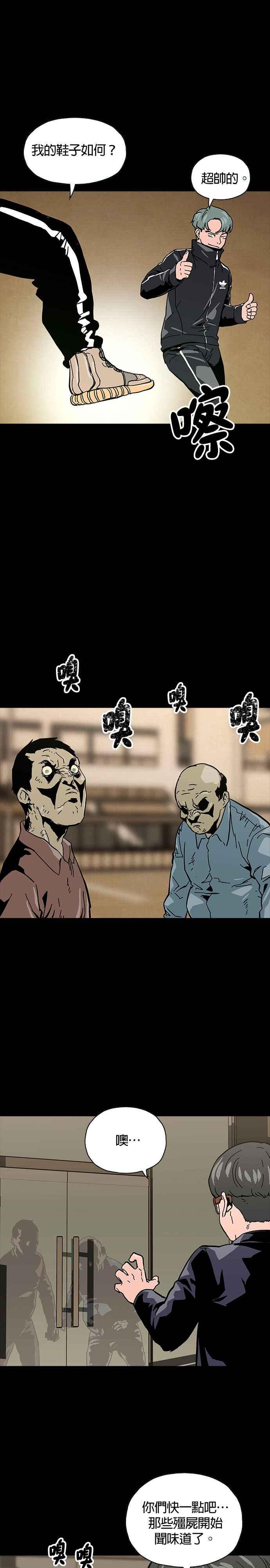 《Deadlife》第5话 第22页