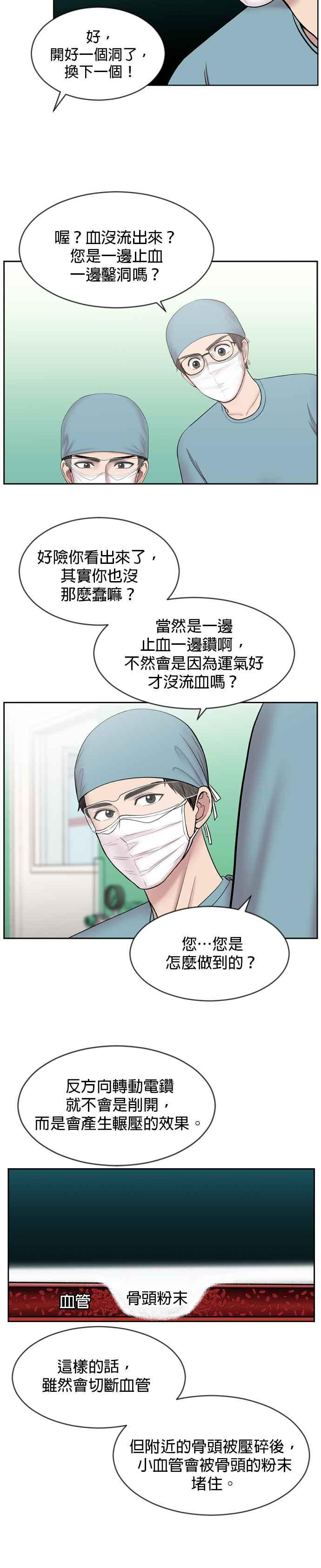 《外伤重症中心：黄金救援》第6话 接下来是肺 第4页