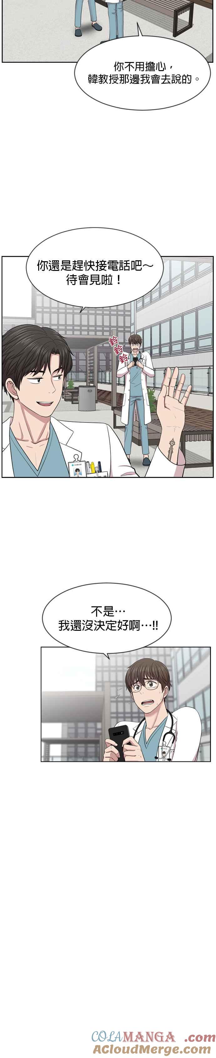《外伤重症中心：黄金救援》第6话 接下来是肺 第21页