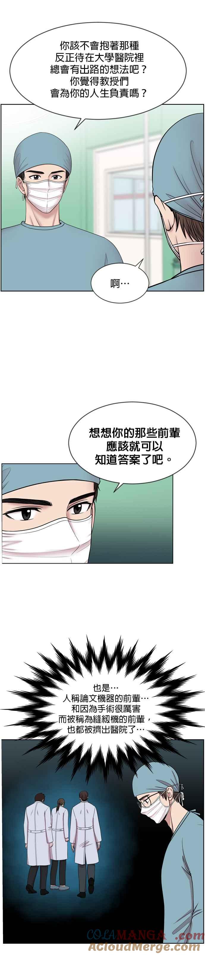 《外伤重症中心：黄金救援》第6话 接下来是肺 第13页