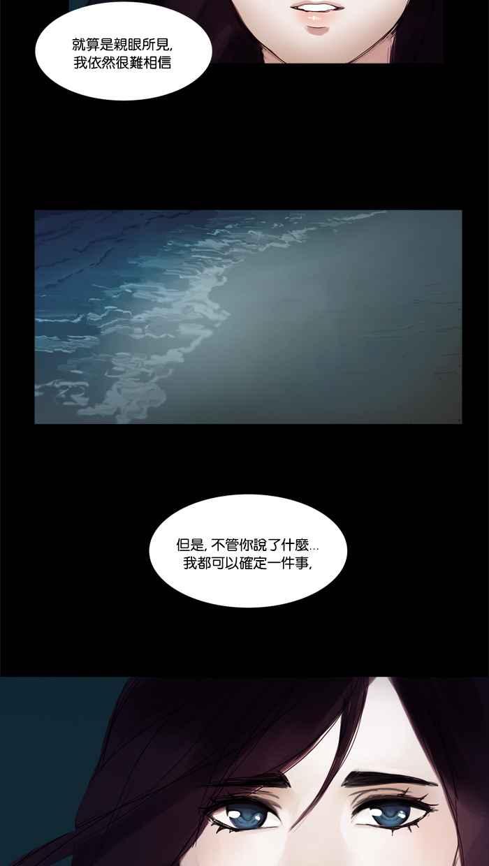 《人鱼哀曲》[第5话] 诅咒和庇佑 第34页