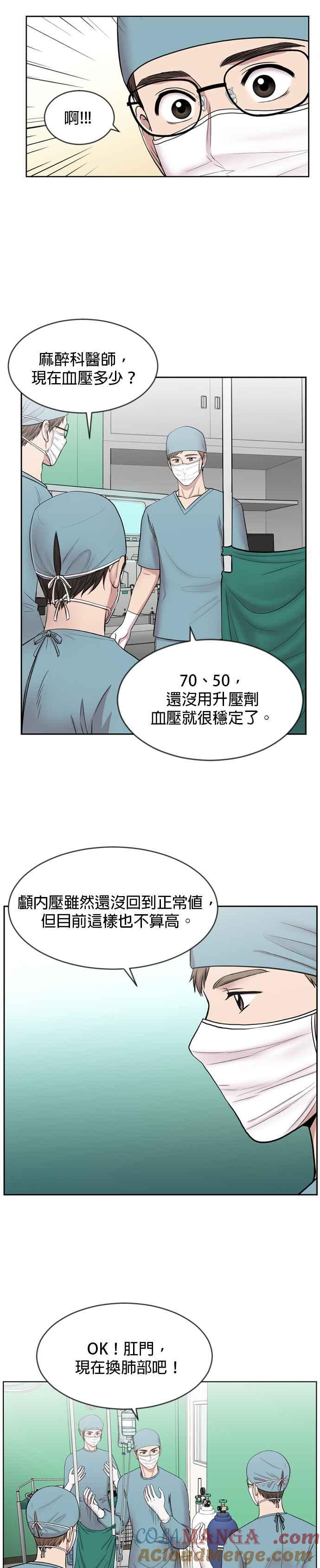 《外伤重症中心：黄金救援》第6话 接下来是肺 第5页