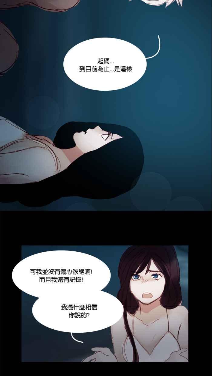 《人鱼哀曲》[第5话] 诅咒和庇佑 第22页