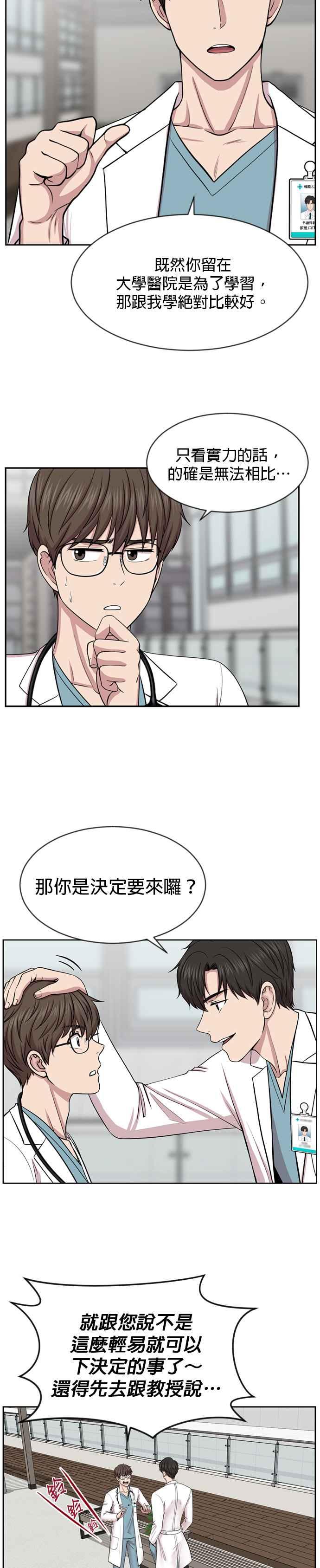 《外伤重症中心：黄金救援》第6话 接下来是肺 第20页