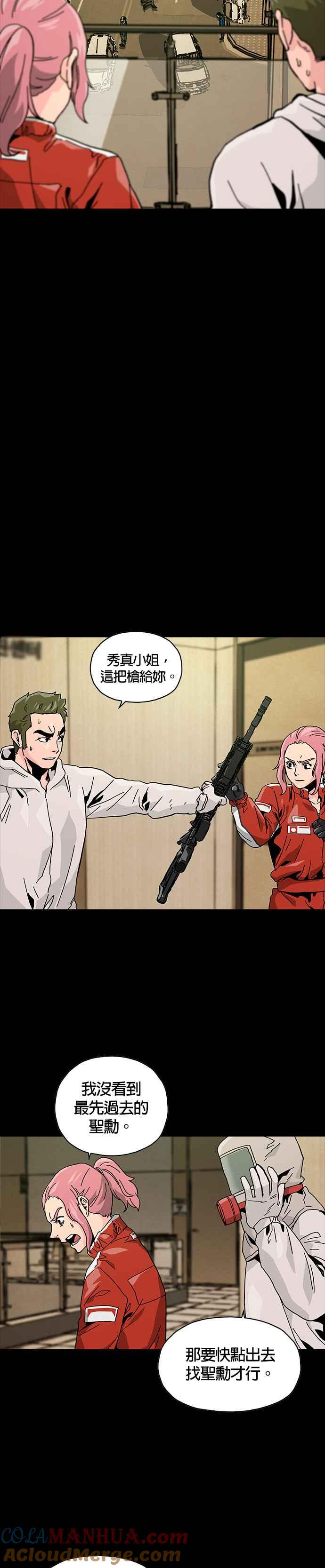 《Deadlife》第59话 第21页