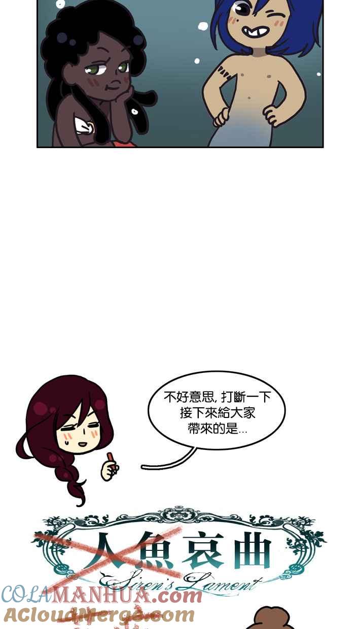 《人鱼哀曲》人鱼哀曲特别篇 4 第11页