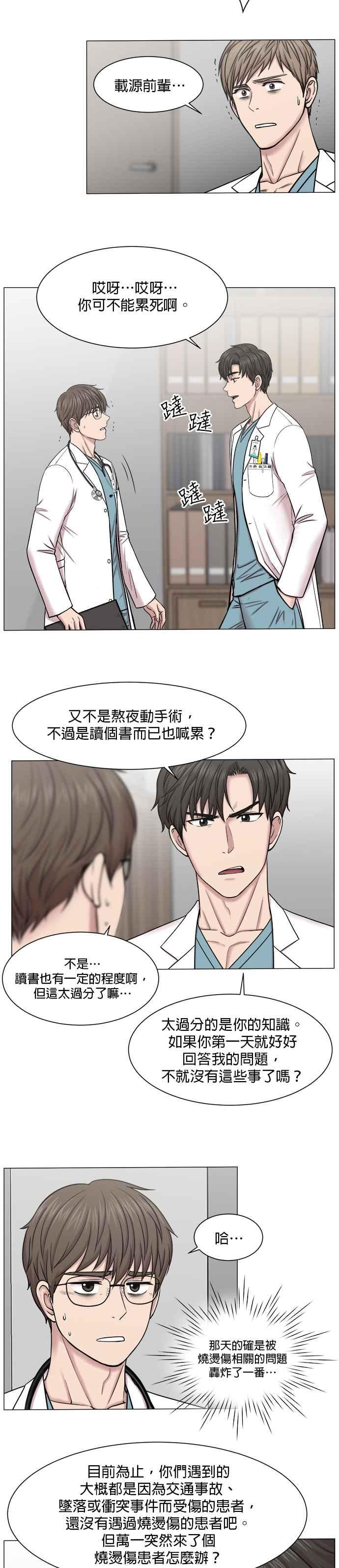 《外伤重症中心：黄金救援》第60话 学无止境 第18页