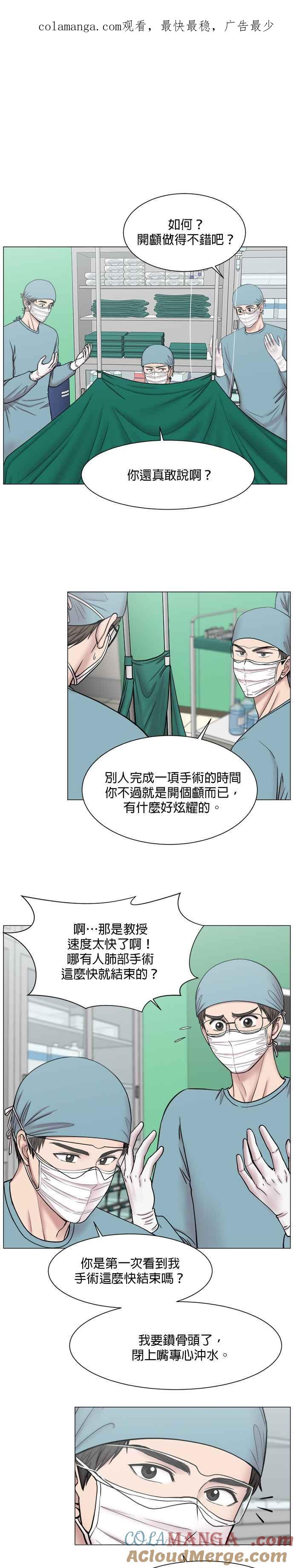 《外伤重症中心：黄金救援》第60话 学无止境 第1页