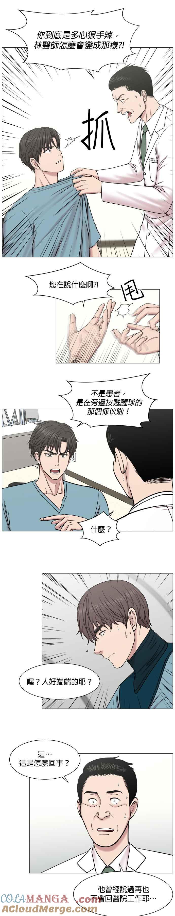 《外伤重症中心：黄金救援》第60话 学无止境 第9页