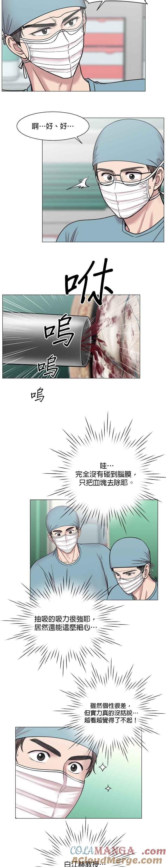 《外伤重症中心：黄金救援》第60话 学无止境 第3页
