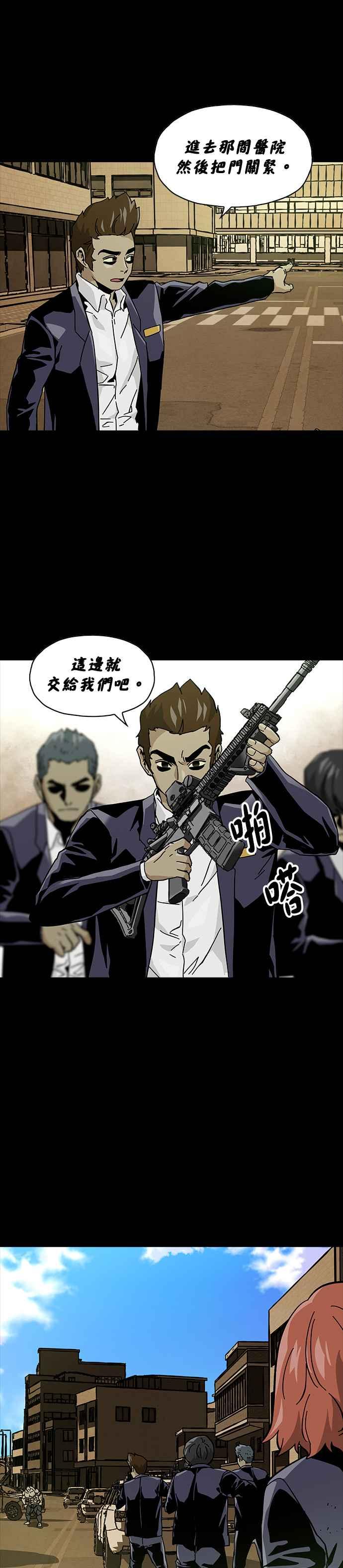 《Deadlife》第59话 第14页