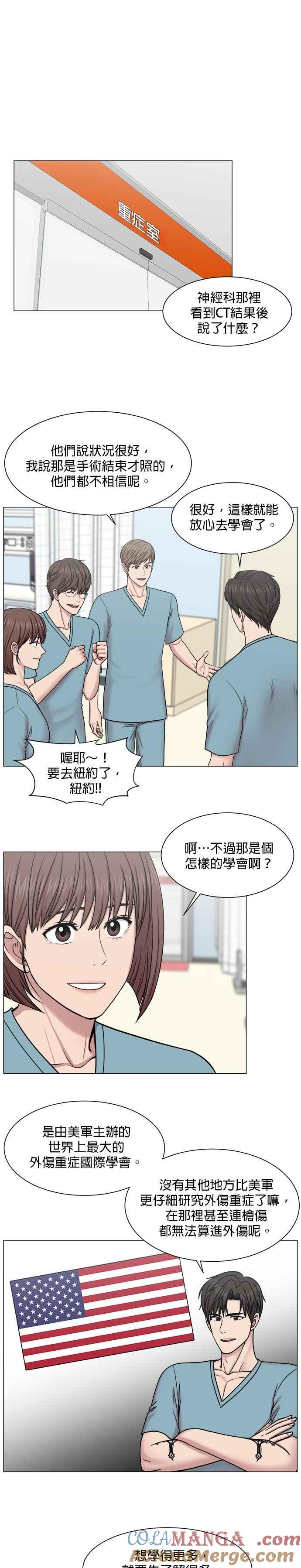 《外伤重症中心：黄金救援》第60话 学无止境 第13页