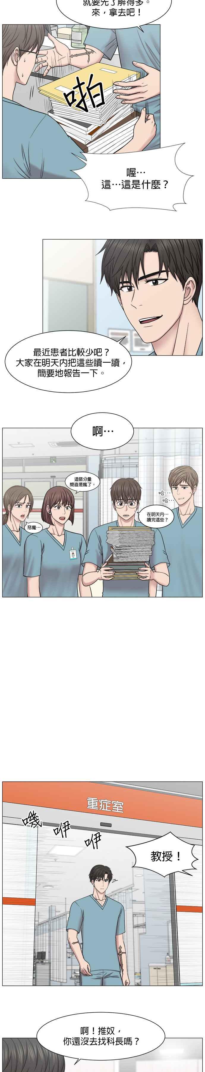 《外伤重症中心：黄金救援》第60话 学无止境 第14页