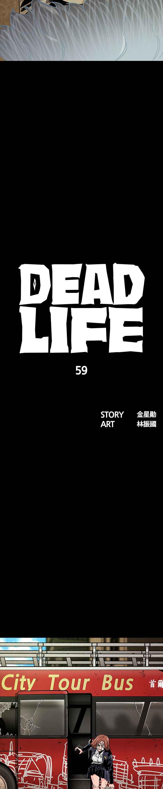 《Deadlife》第59话 第10页