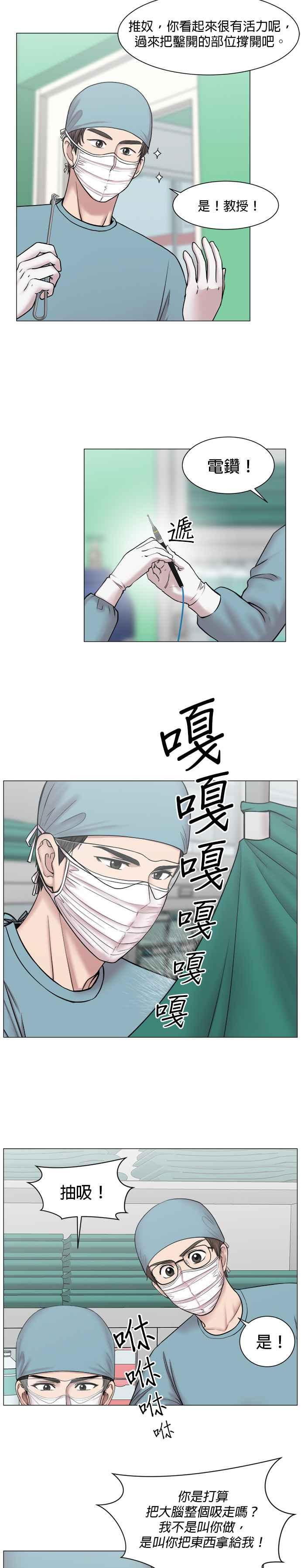 《外伤重症中心：黄金救援》第60话 学无止境 第2页