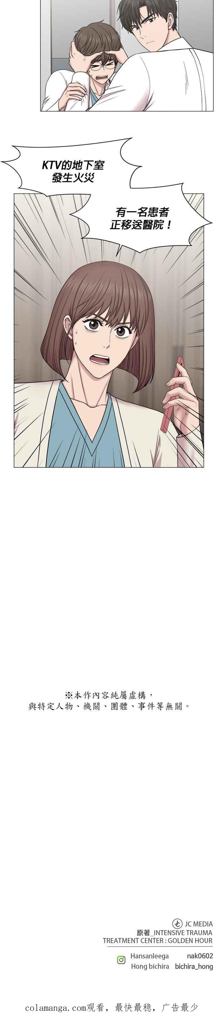 《外伤重症中心：黄金救援》第60话 学无止境 第20页