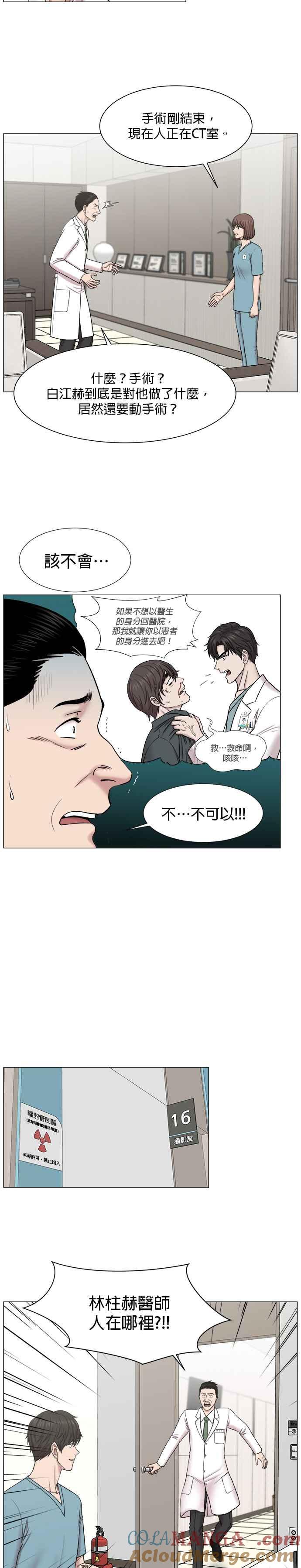 《外伤重症中心：黄金救援》第60话 学无止境 第7页