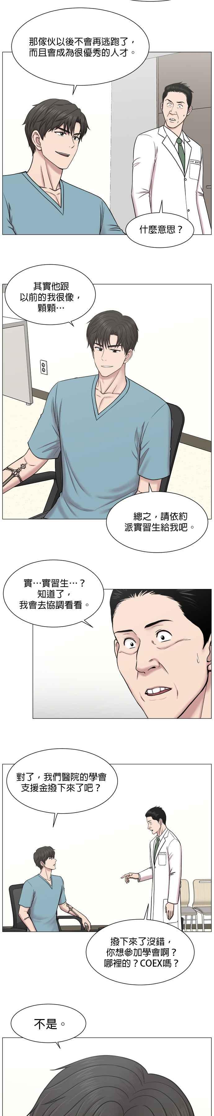 《外伤重症中心：黄金救援》第60话 学无止境 第10页